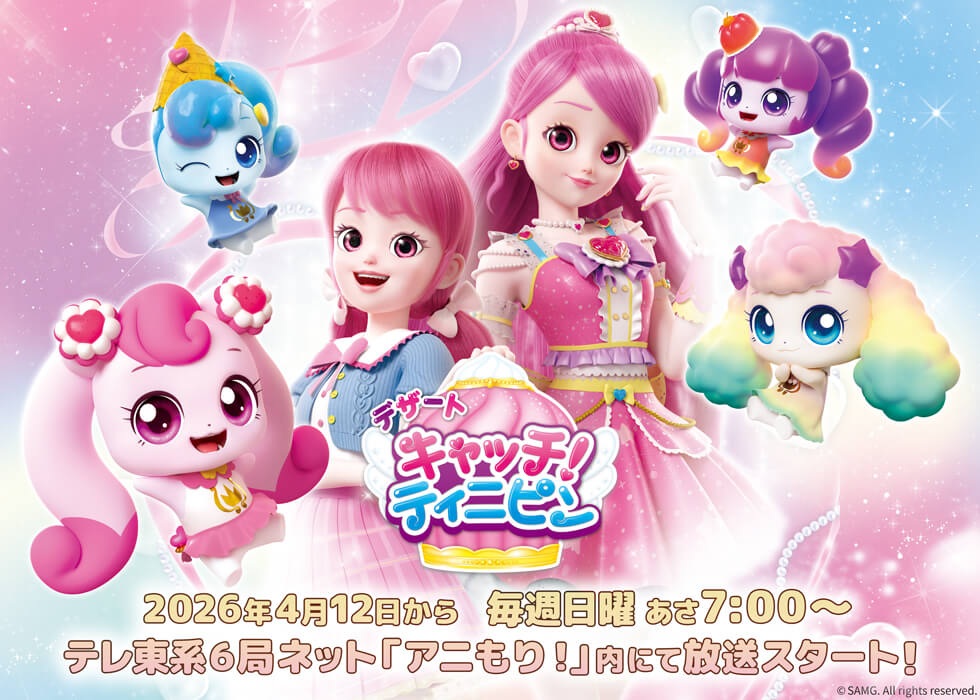 デザート キャッチ!ティニピン