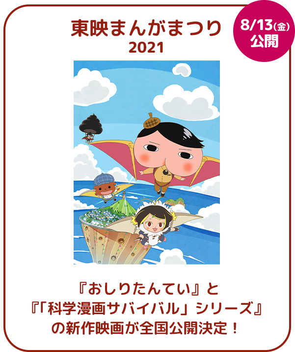 この夏はキッズステーションでおしりたんていと一緒になぞときにチャレンジしよう