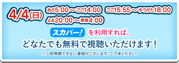 今月の無料放送 キッズステーション