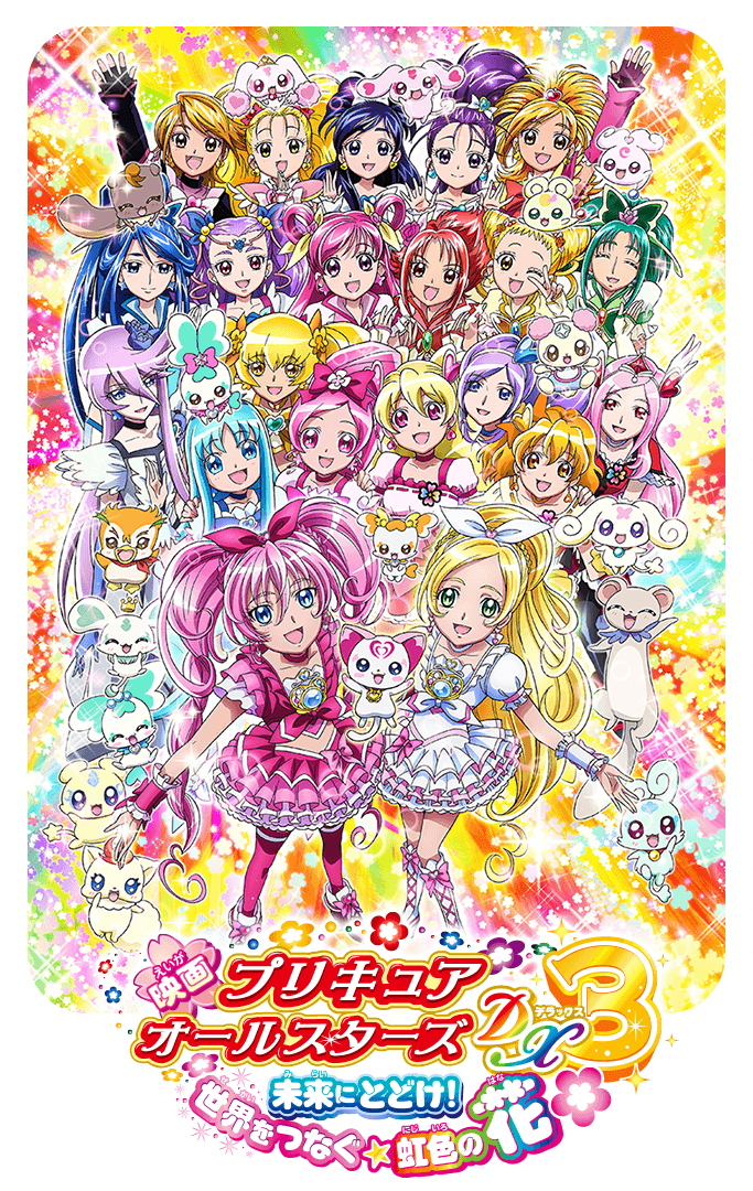 キッズステーションでプリキュアを応援しよう ４月からはスター トゥインクルプリキュアもはじまるよ